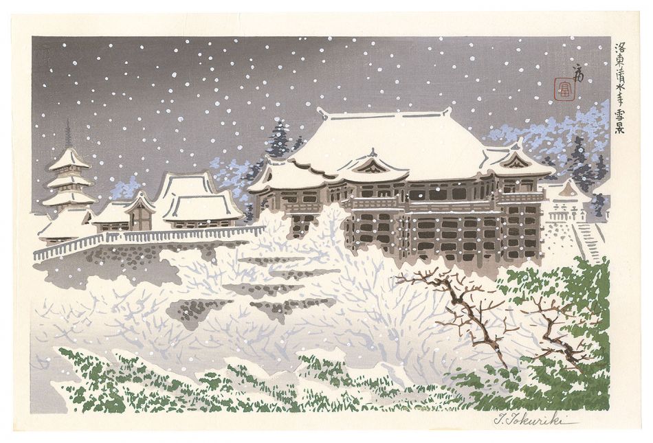 Tokuriki Tomikichiro “Snowy View of Kiyomizu Temple in Rakuto”
