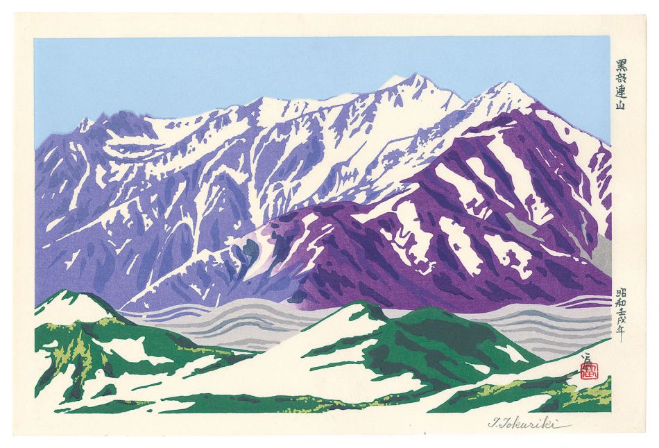 Tokuriki Tomikichiro “Kurobe Mountain Range”