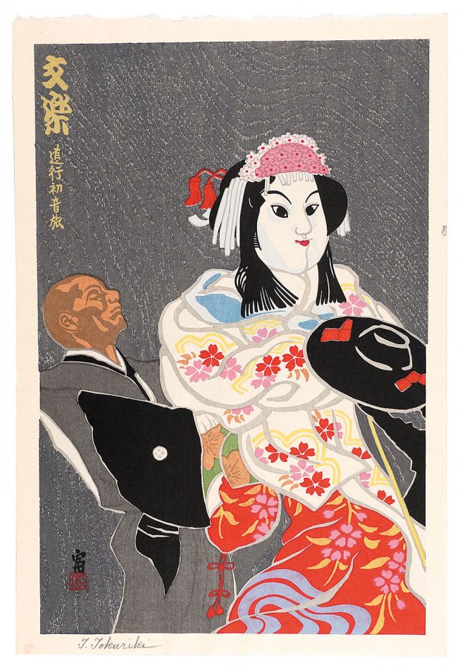 Tokuriki Tomikichiro “Bunraku Michiyuki Hatsune no Tabi”