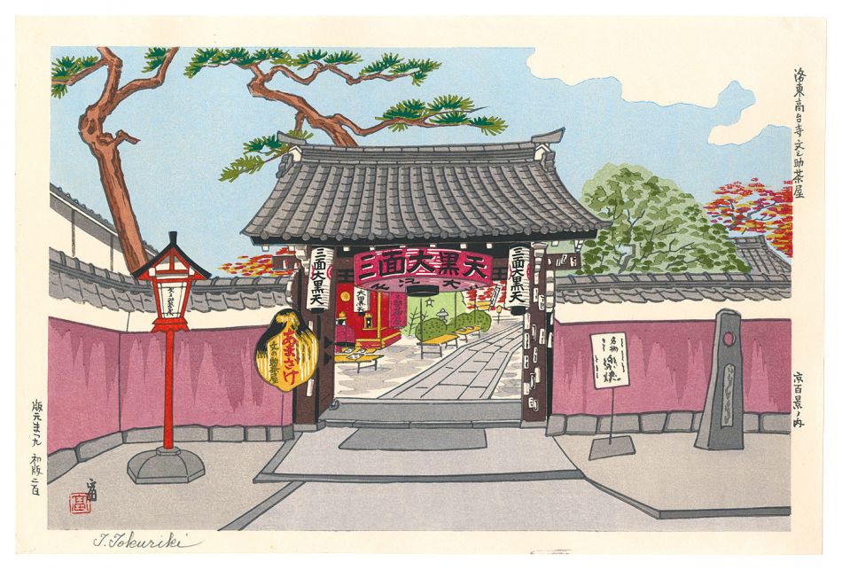 Tokuriki Tomikichiro “One Hundred Views of Kyoto / Rakuto, Kodai-ji Temple Bunnosuke Tea House”