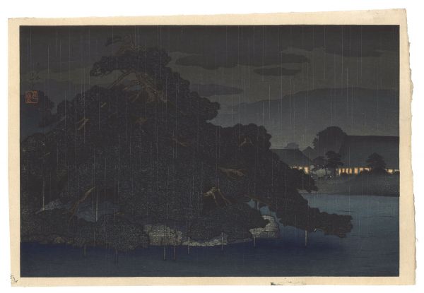 川瀬巴水「三菱深川別邸の図　松の島の夜雨」