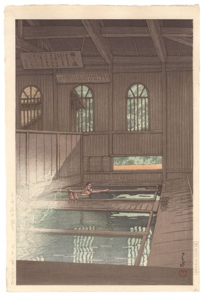 Kawase Hasui “Hoshi Onsen, Kozuke Province”