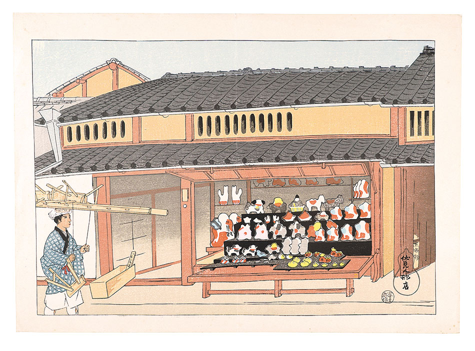 Tokuriki Tomikichiro “Famous Products of Kyoto / Fushimi Doll Shop”