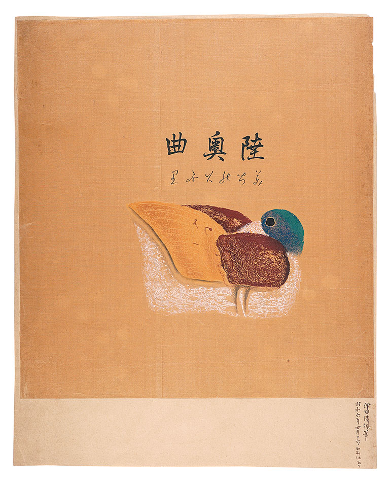 Tsuda Seifu “Michinoku-buri”