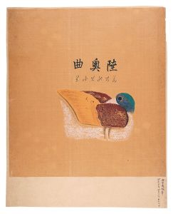 Tsuda Seifu / Michinoku-buri