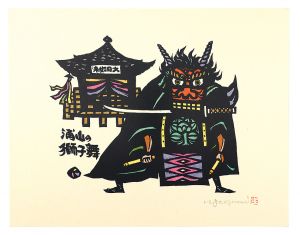 Ikezumi Kiyoshi / Lion Dance of Urayama in Chichibu City, Saitama