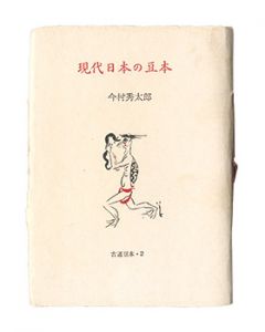  Kotsu miniature book Vol.12 Contemporary Japanese miniature book
