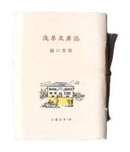 Kotsu miniature book Vol.19 Asakusa Bunko Magazine