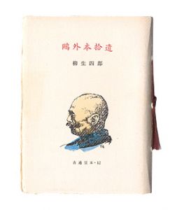 Kotsu miniature book Vol.12  Ogai Book Pickup Records.