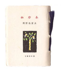 Kotsu miniature book Vol.14 Pocketbook