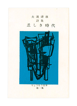 “ Ryomou book Vol.1 Kiyo Otaki Poetry Collection Hard times” Otaki Kiyo