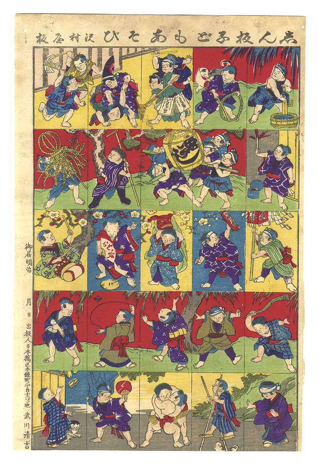 作者不詳「志ん板子どもあそび」