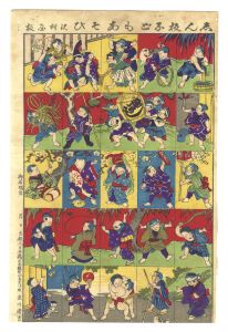 作者不詳「志ん板子どもあそび」