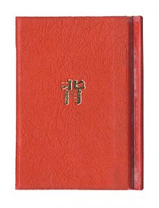 Kanagawa miniature book Vol. 11, Back.