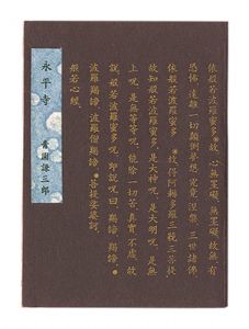 Echizen miniature book No. 30 Eihei-Ji