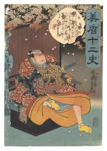 美盾十二史　酉 宿祢太郎