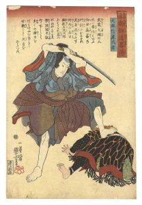 本朝剣道略伝　犬塚信濃戌孝