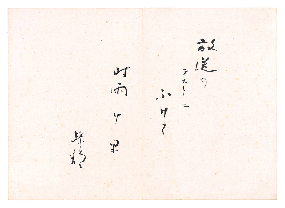 Kitamura Rokuro “Haiku”