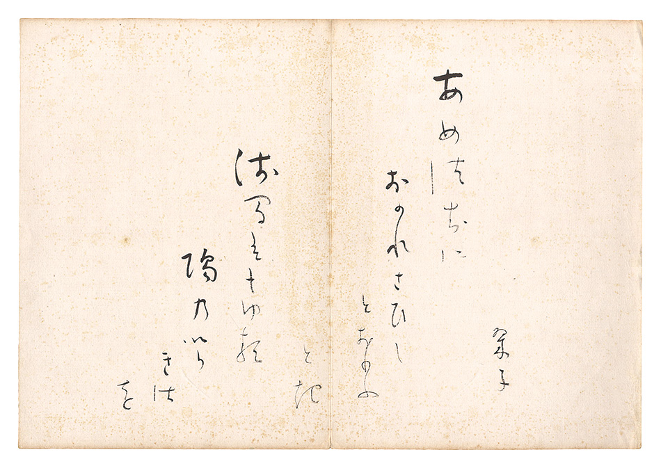 Sugiura Midoriko “Poem”