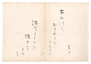Sugiura Midoriko / Poem