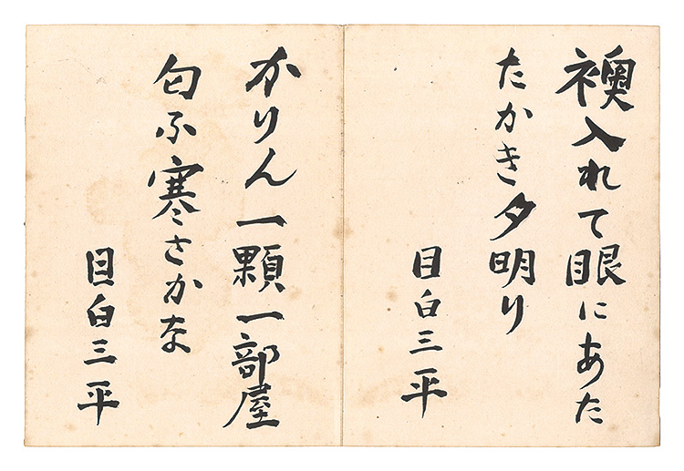 Nakamura Takeshi “Haiku”