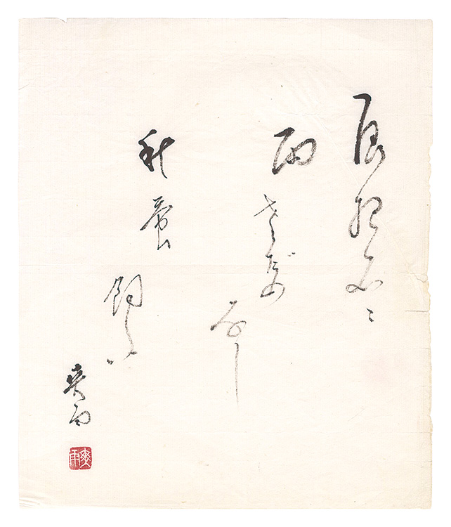 Minayoshi Sou “Haiku”