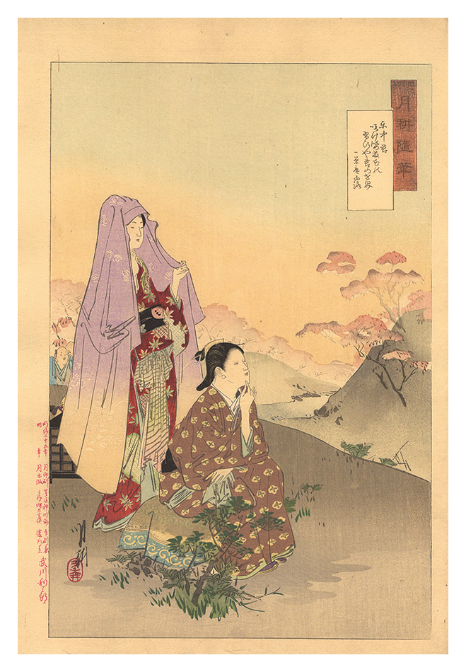 月耕「月耕随筆　東中君」