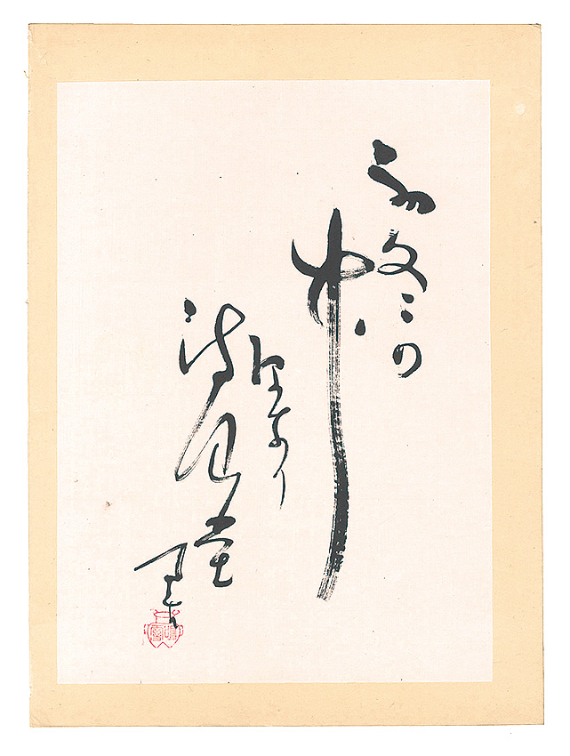 Naito Meisetsu “Haiku”