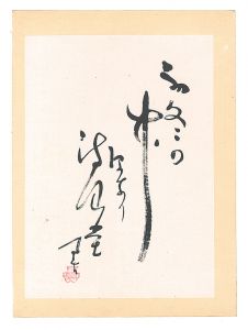 Naito Meisetsu / Haiku