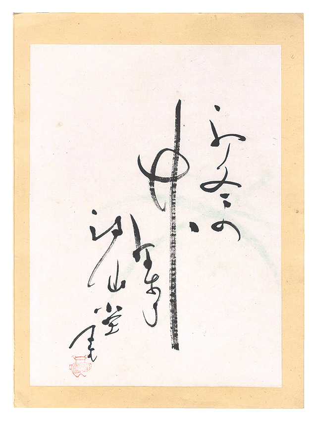Naito Meisetsu “Haiku”