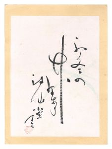 Naito Meisetsu / Haiku
