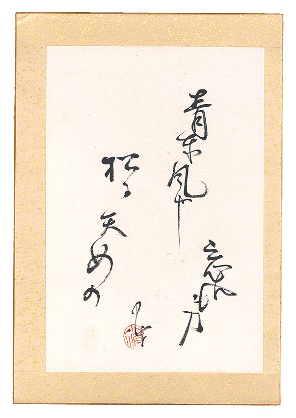 Iwaya Sazanami “Haiku”