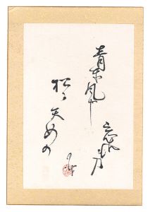 Iwaya Sazanami / Haiku