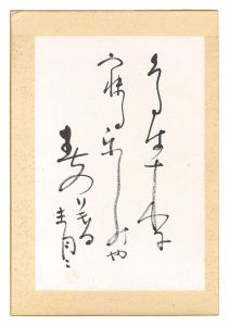 Matsuse Seisei / Haiku