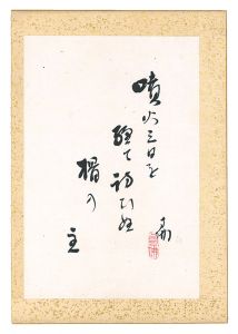 Otani Kubutsu / Haiku