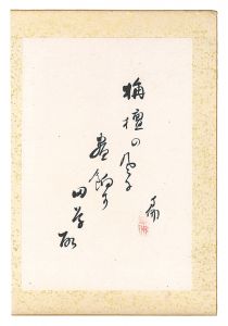 Otani Kubutsu / Haiku