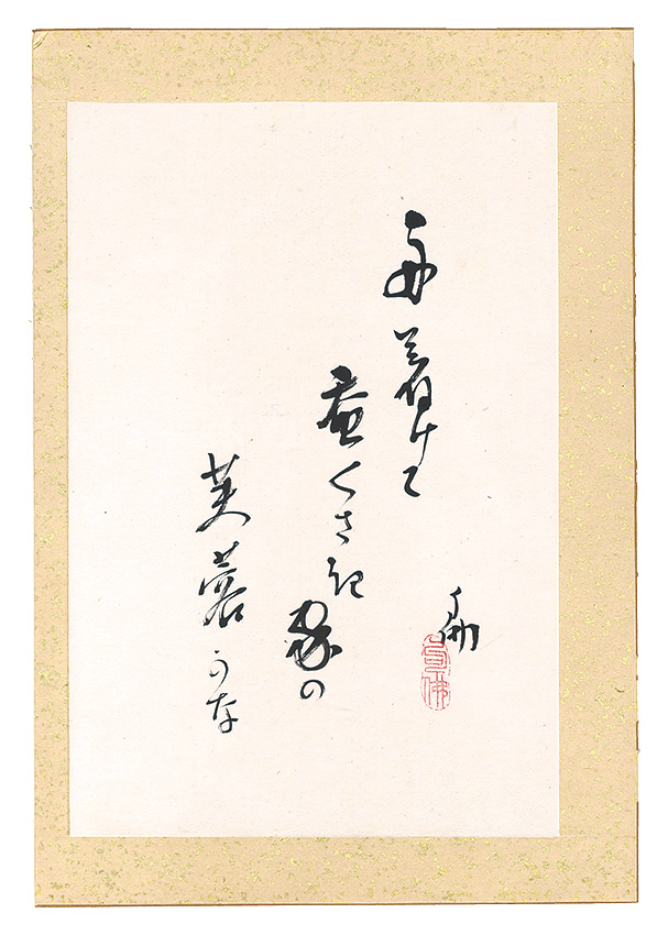 Otani Kubutsu “Haiku”