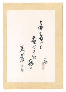 Otani Kubutsu / Haiku