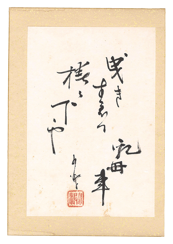 Iwaya Sazanami “Haiku”