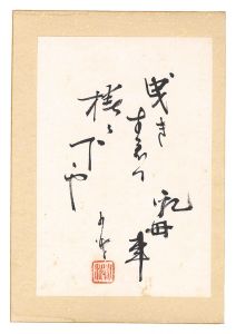 Iwaya Sazanami / Haiku