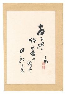 Otani Kubutsu / Haiku