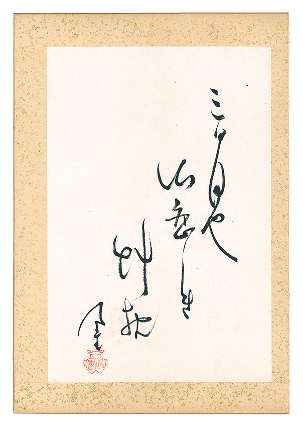 Naito Meisetsu “Haiku”