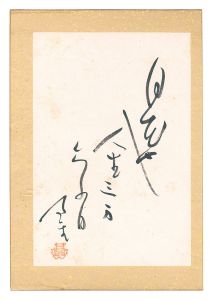 Naito Meisetsu / Haiku