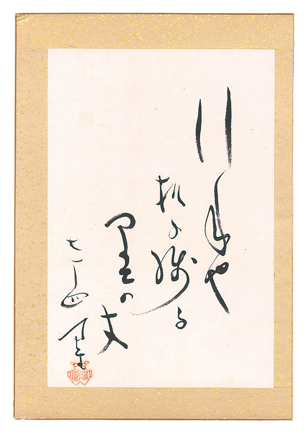 Naito Meisetsu “Haiku”
