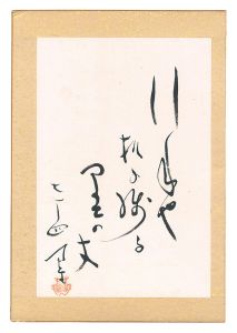 Naito Meisetsu / Haiku