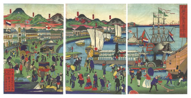 小信「摂州神戸海岸繁栄之図」