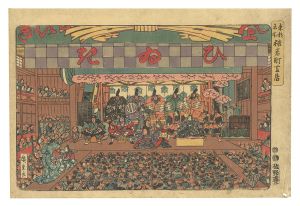 広重初代「東都名所　猿若町芝居」