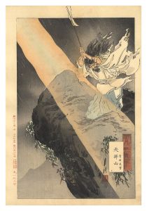 月耕「月耕随筆　天拝山 菅原道真」