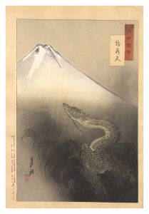 月耕「月耕随筆　龍昇天」