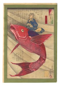 清親「列仙画註　子英」